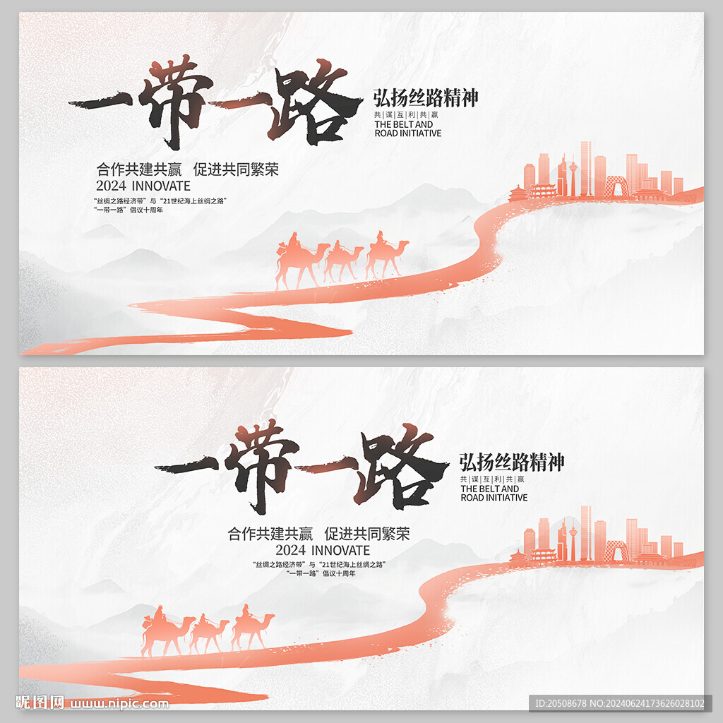 一带一路