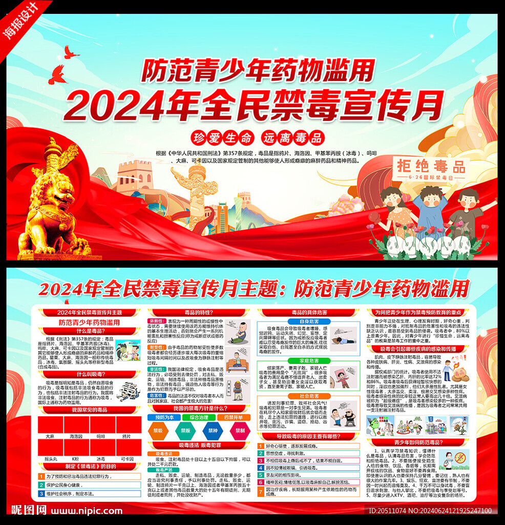 禁毒日