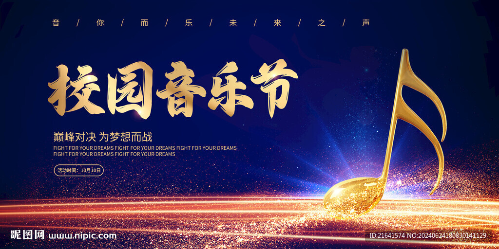 音乐节海报