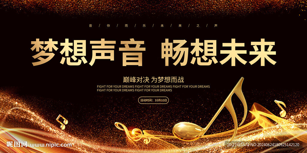 音乐节海报