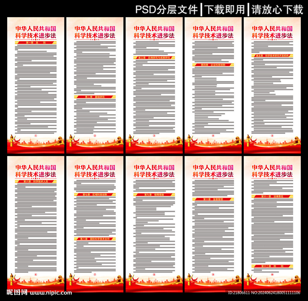 科学技术进步法展板