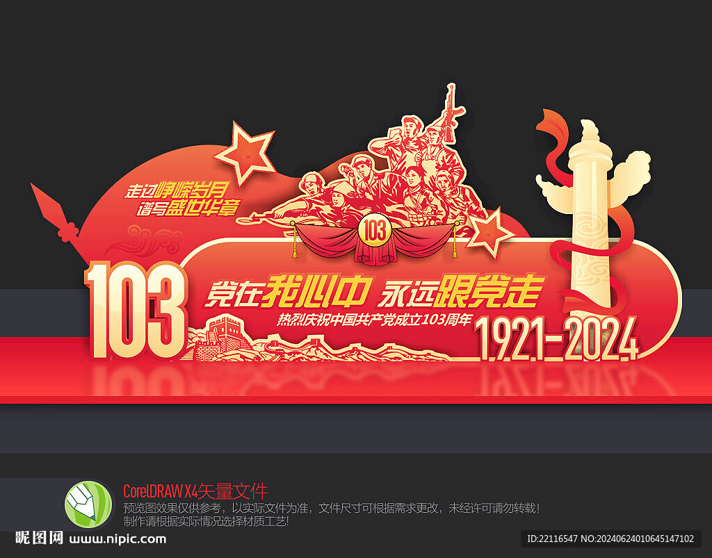 建党103周年美陈布置