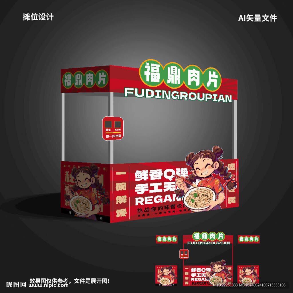 福鼎肉片