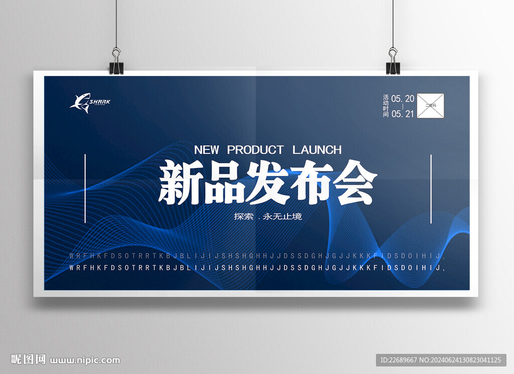 新品发布会