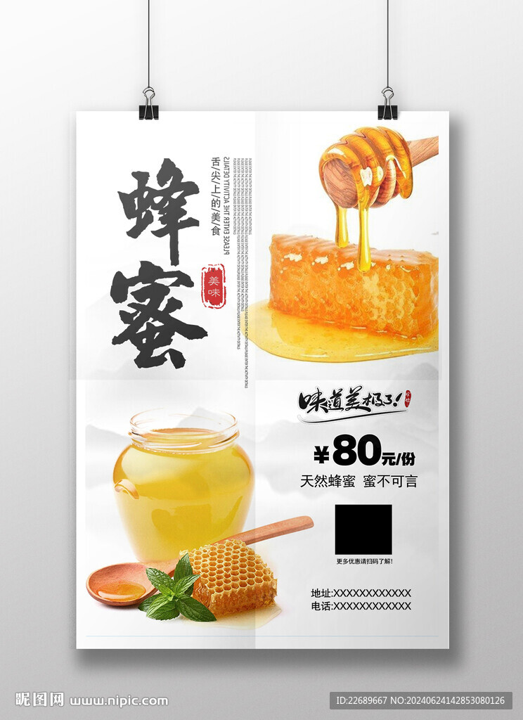 蜂蜜