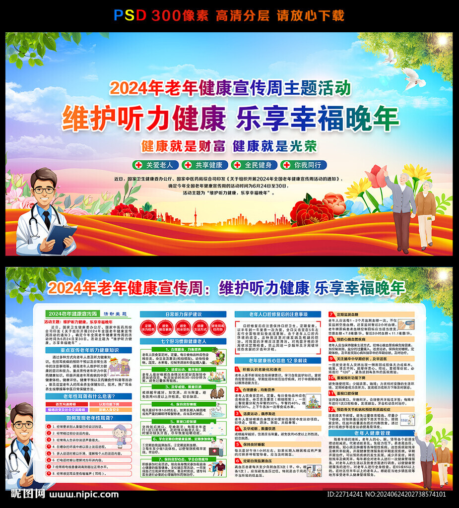 维护听力健康 乐享幸福晚年