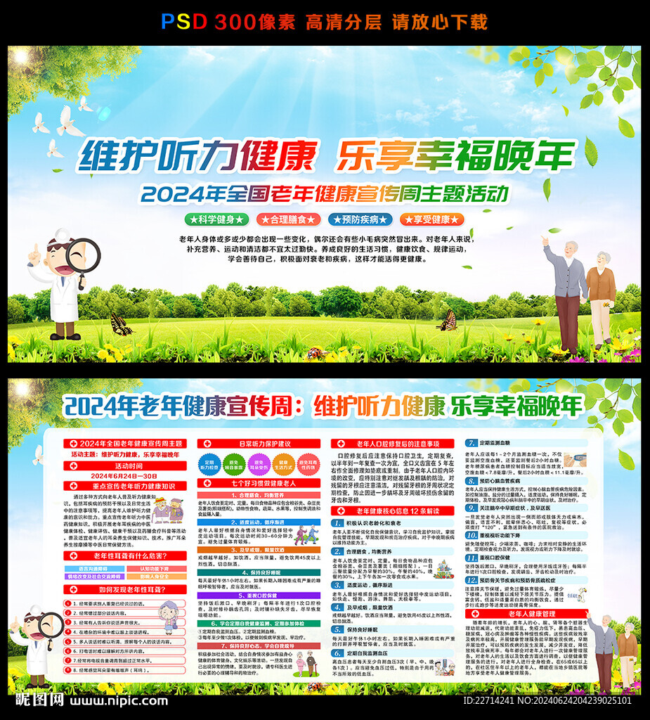 2024老年健康宣传周宣传栏