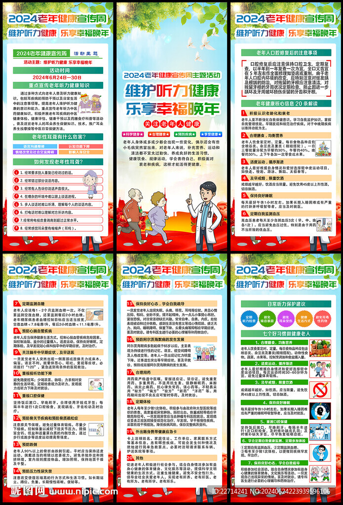 2024老年健康宣传周易拉宝