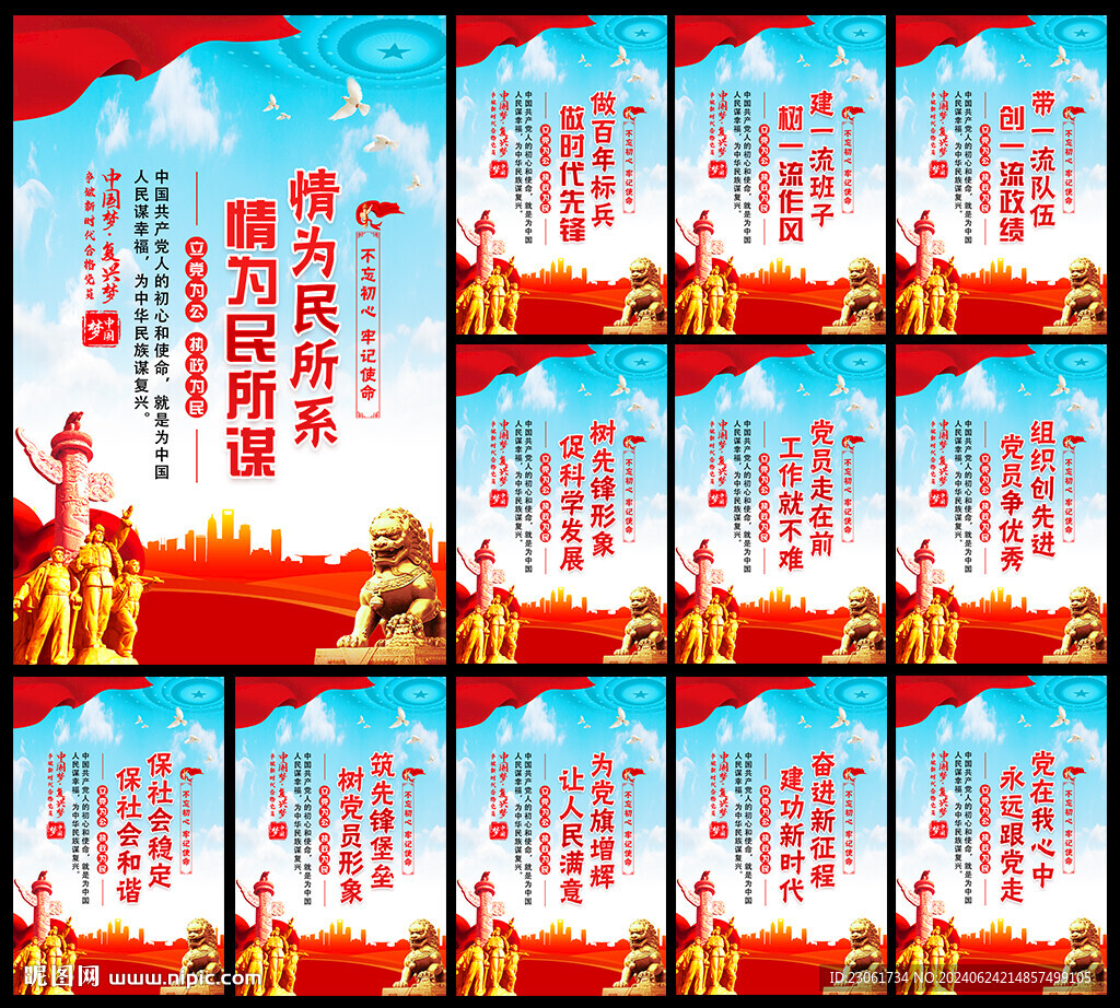 党建