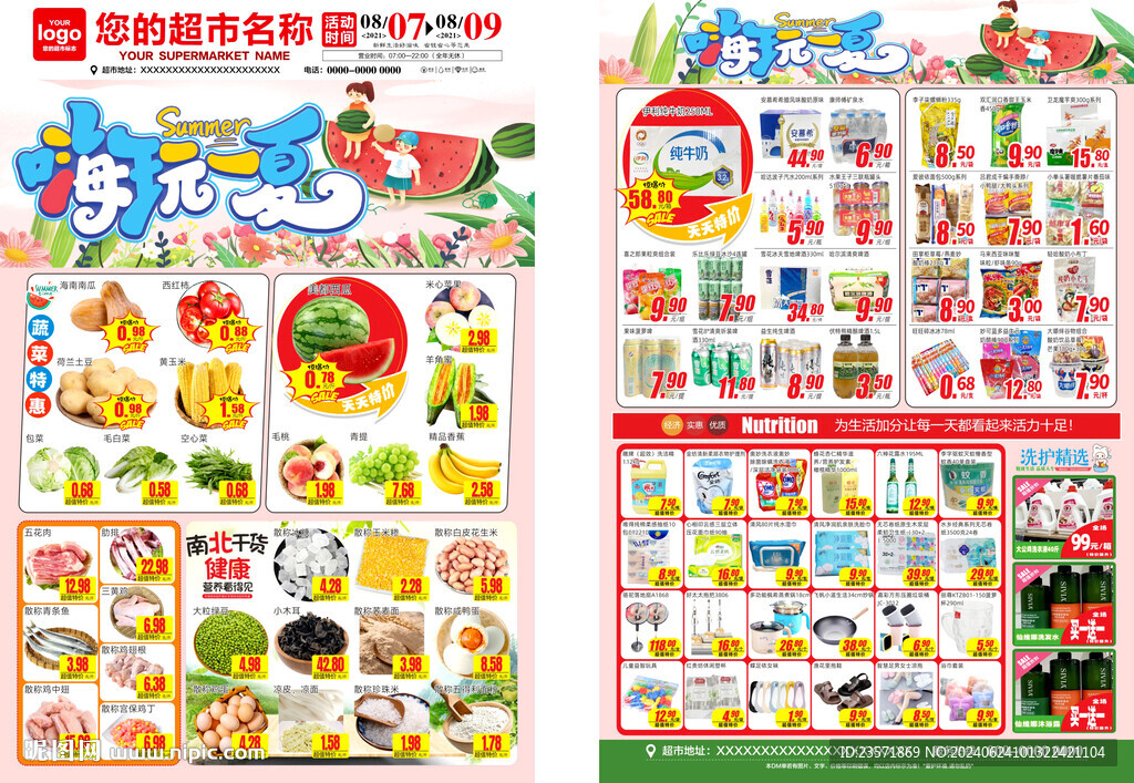 夏天DM
