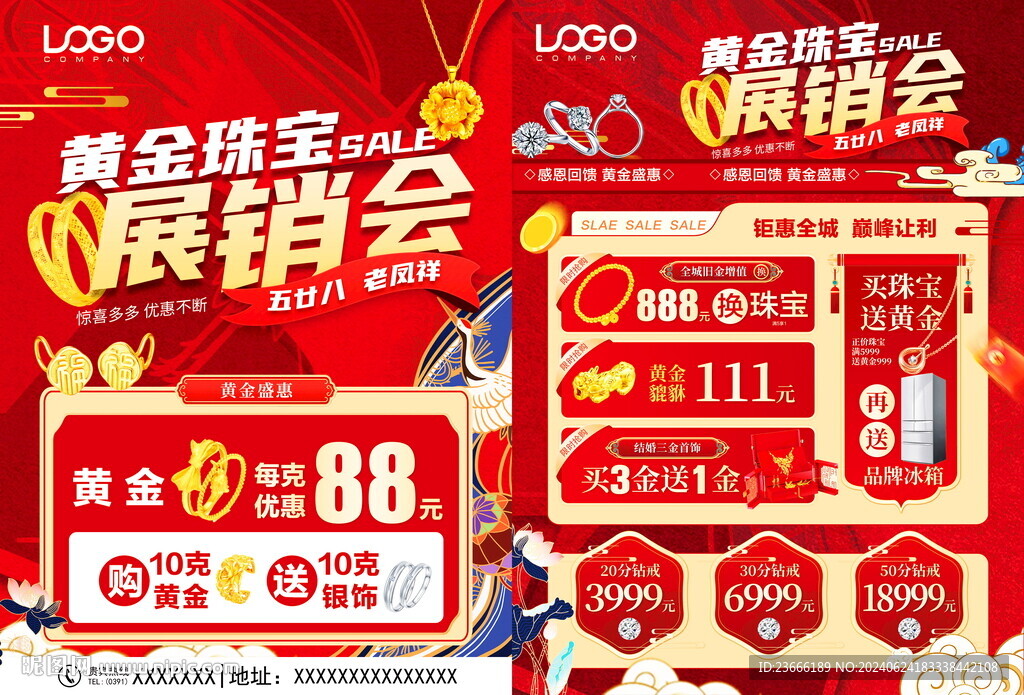 珠宝展销会
