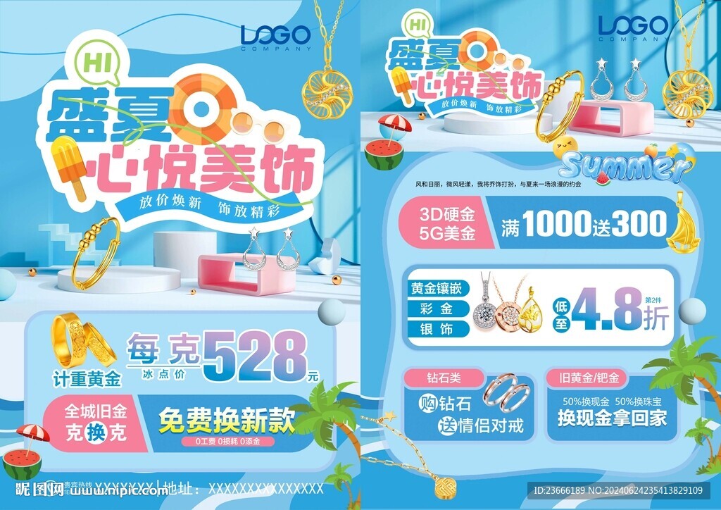 夏季珠宝
