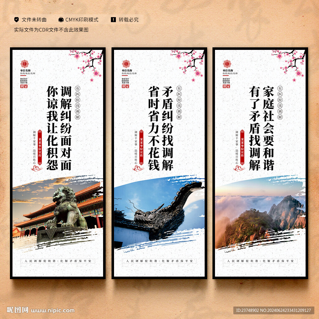 调解室