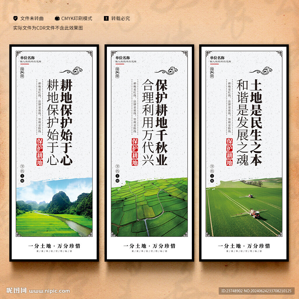 保护耕地宣传展板