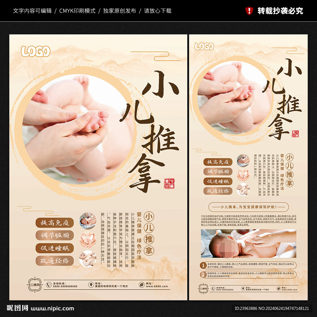 小儿推拿海报