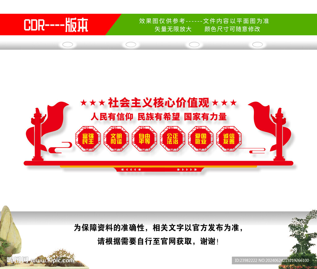 核心价值观文化墙