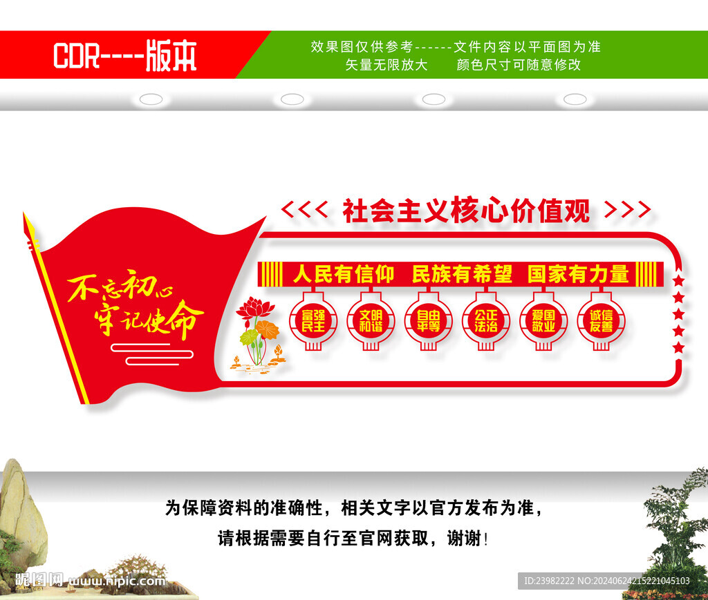 核心价值观文化墙