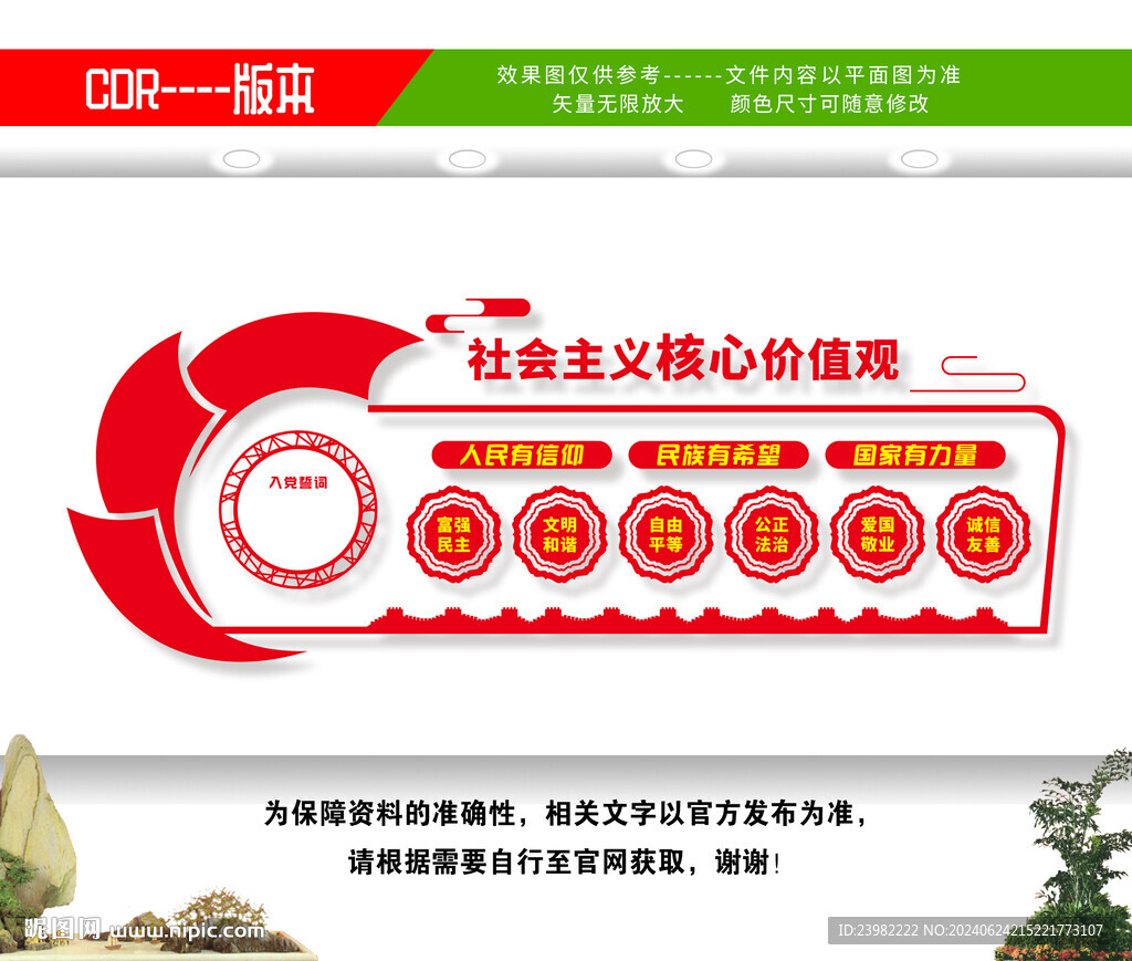 核心价值观文化墙