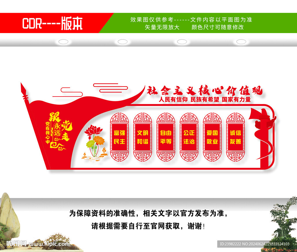 核心价值观