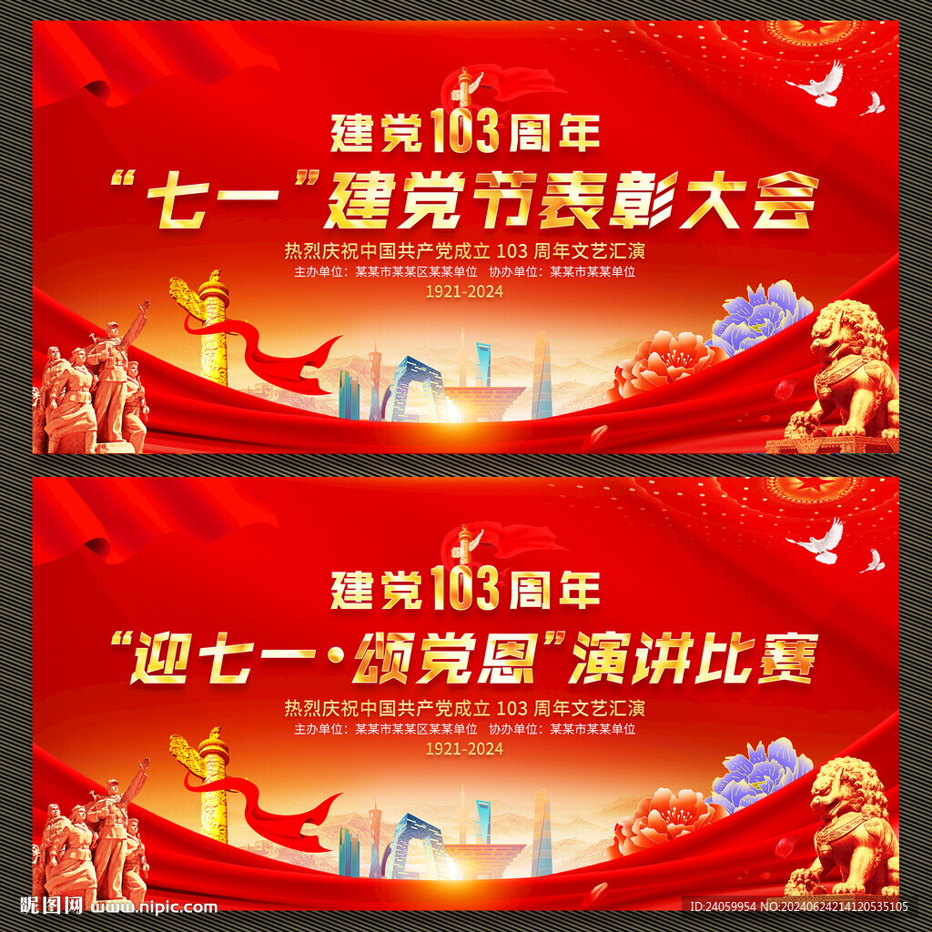 建党103周年