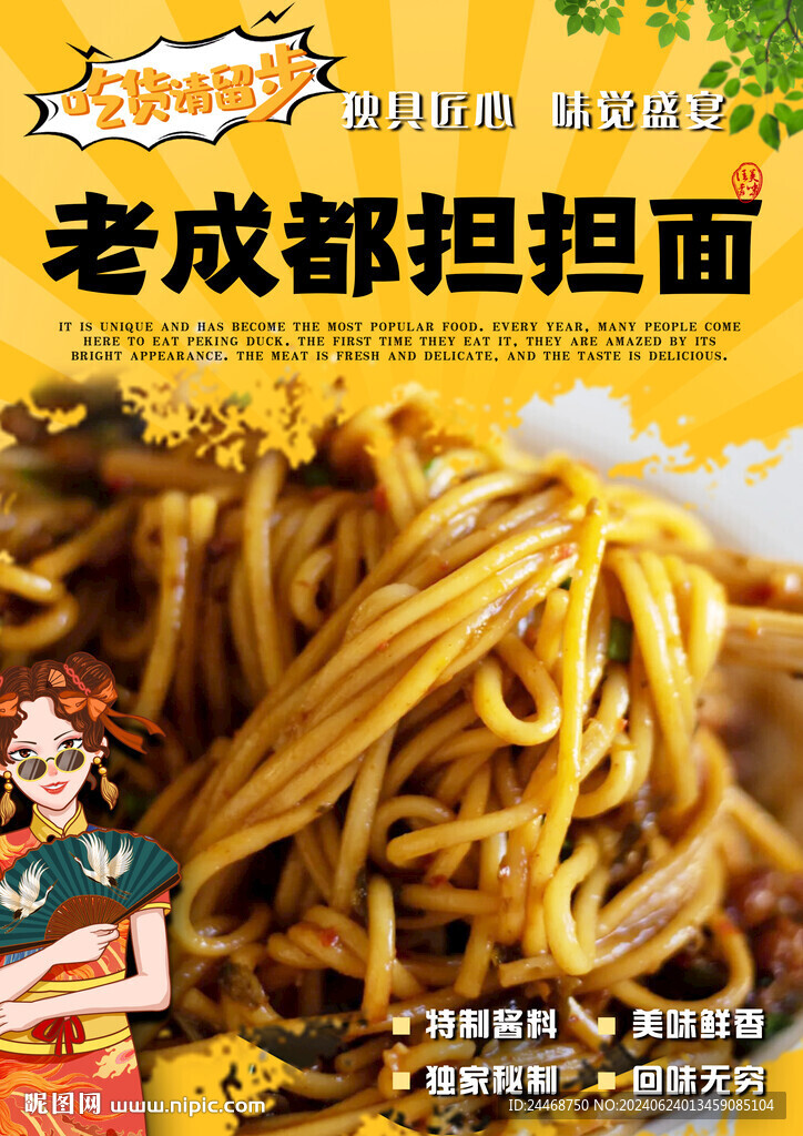 担担面