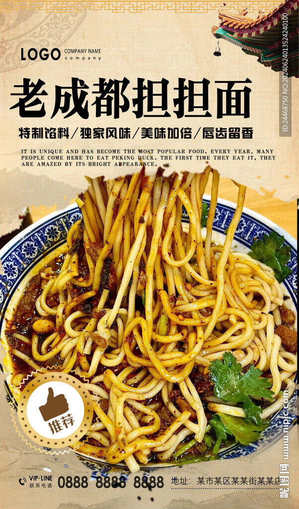担担面