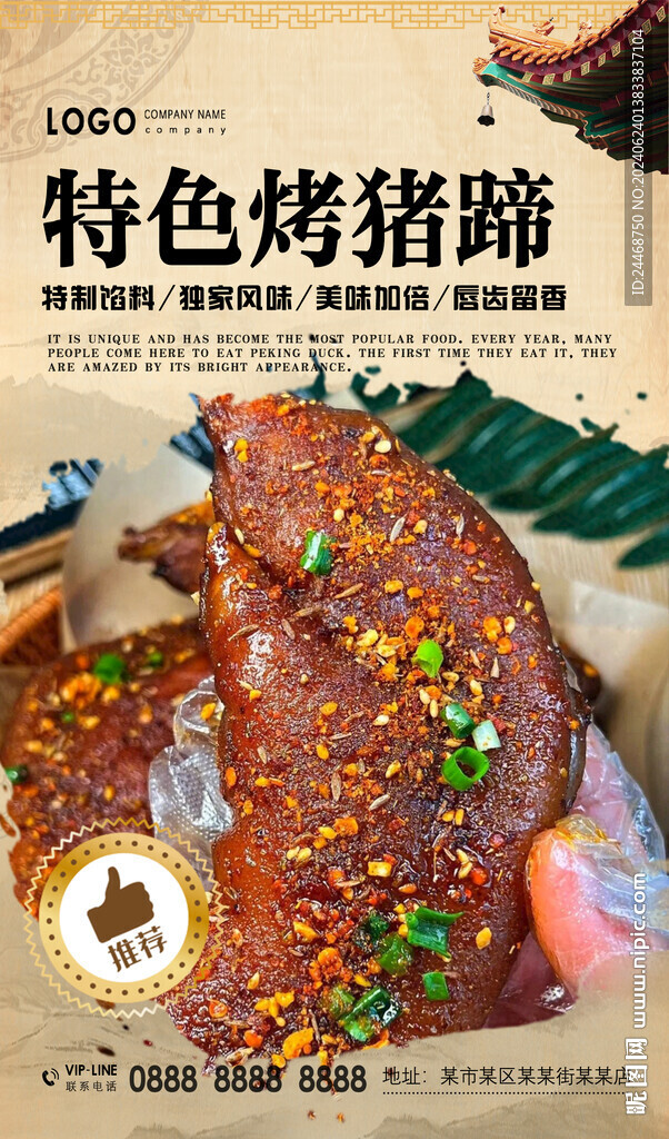 烤猪蹄