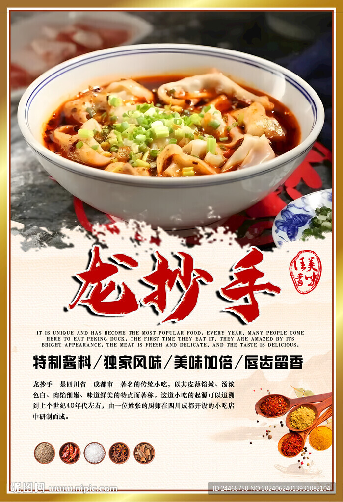 龙抄手