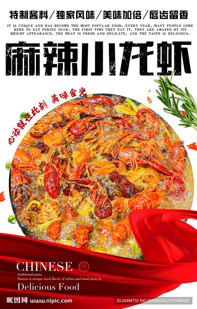 麻辣小龙虾