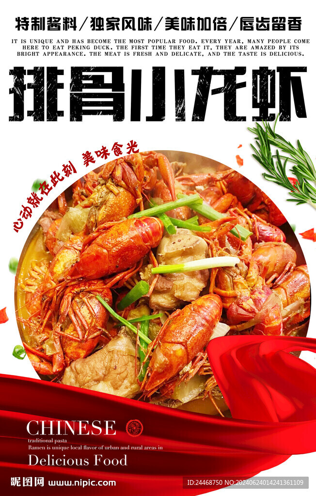 排骨小龙虾