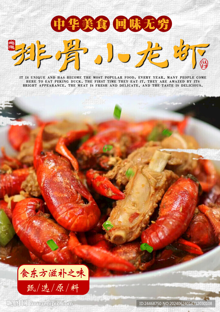 排骨小龙虾