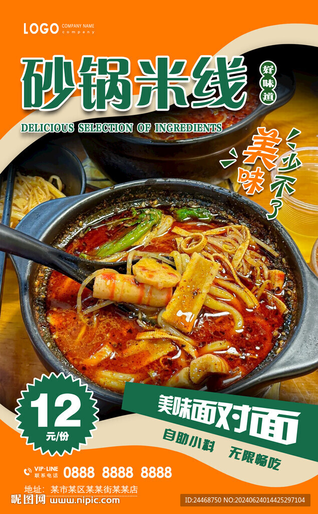 砂锅米线