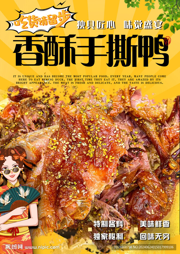 手撕鸭