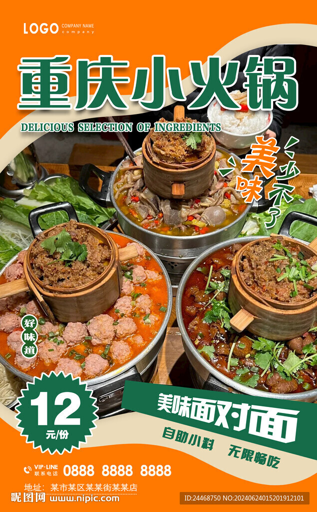 重庆小火锅