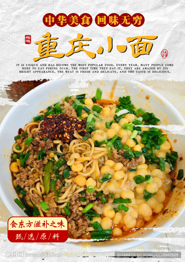 重庆小面