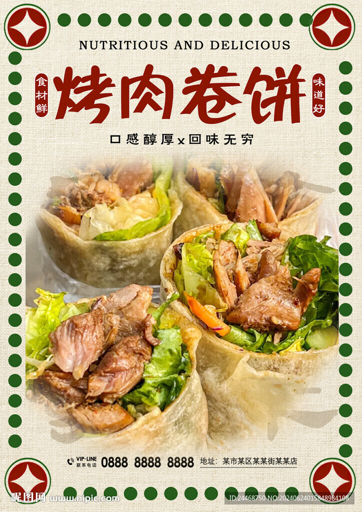 烤肉卷饼