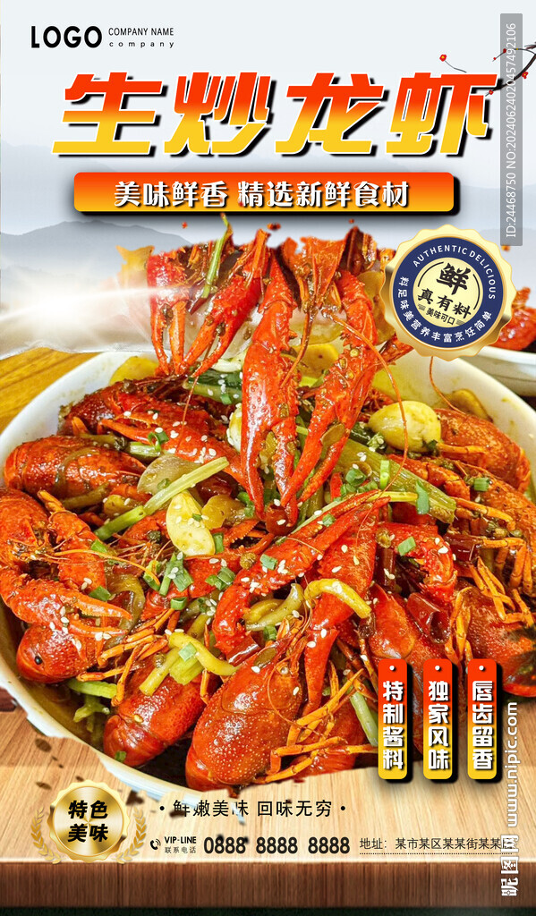生炒龙虾