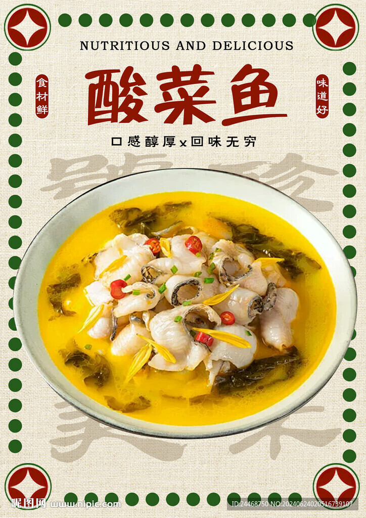 酸菜鱼