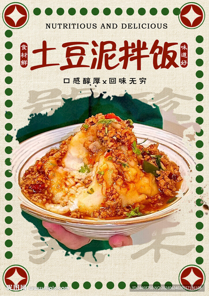 土豆泥拌饭