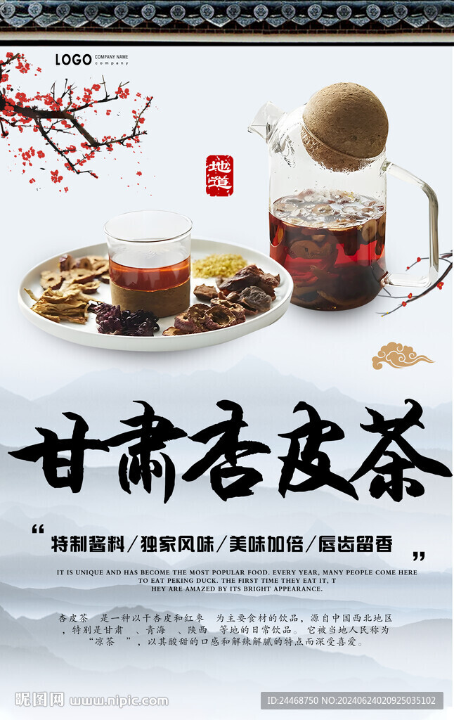 杏皮茶