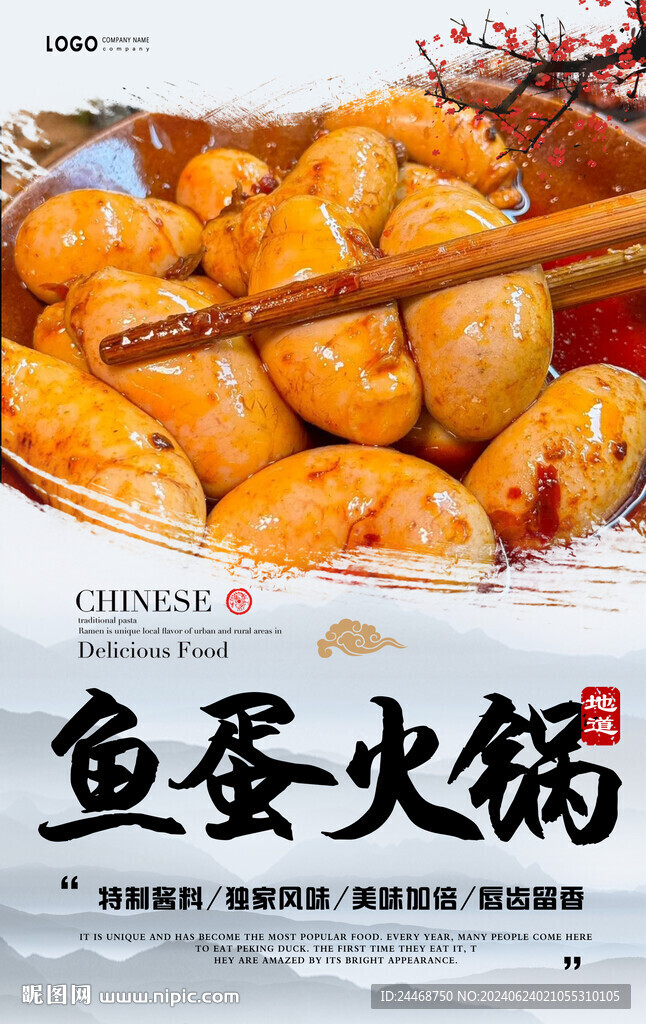 鱼蛋火锅