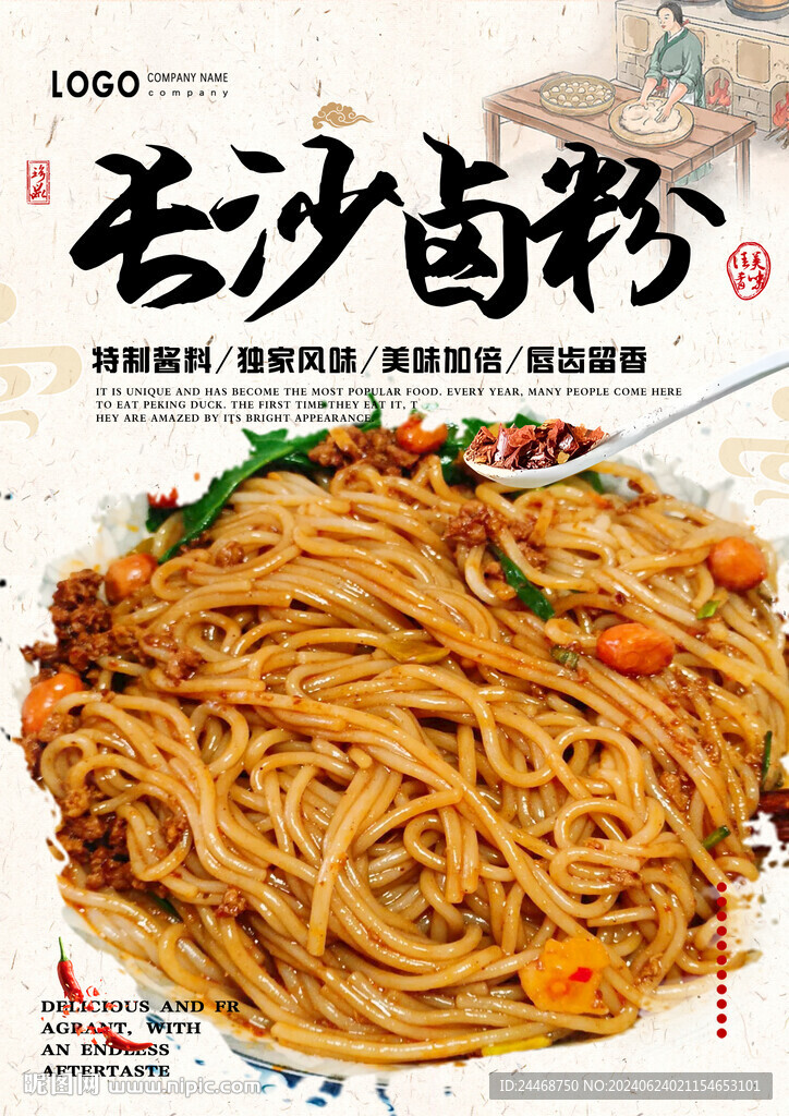 长沙卤粉
