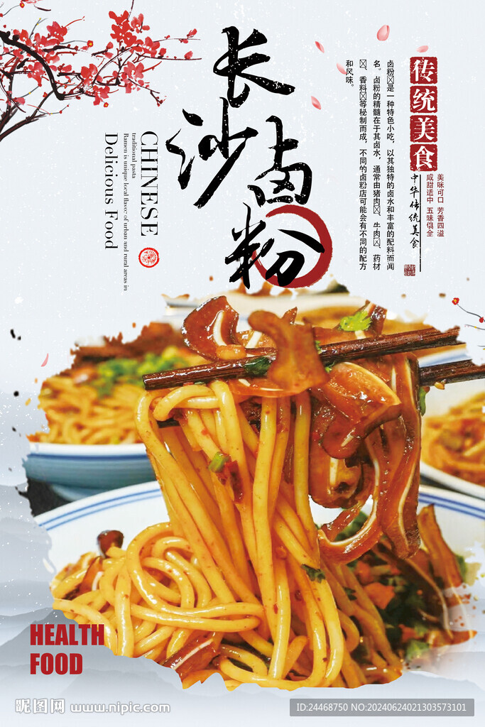 长沙卤粉