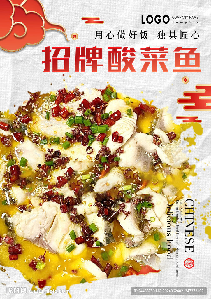 酸菜鱼