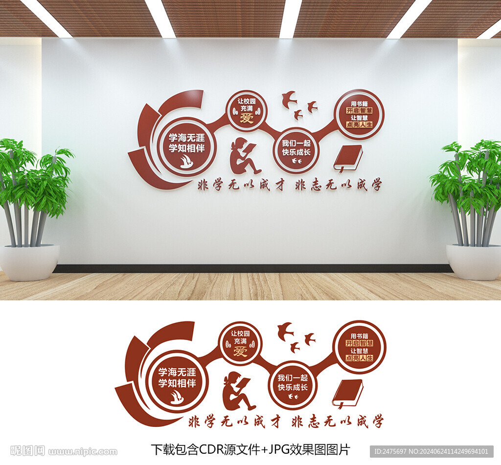 校园文化墙