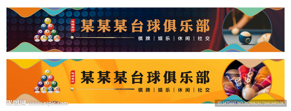 台球招牌