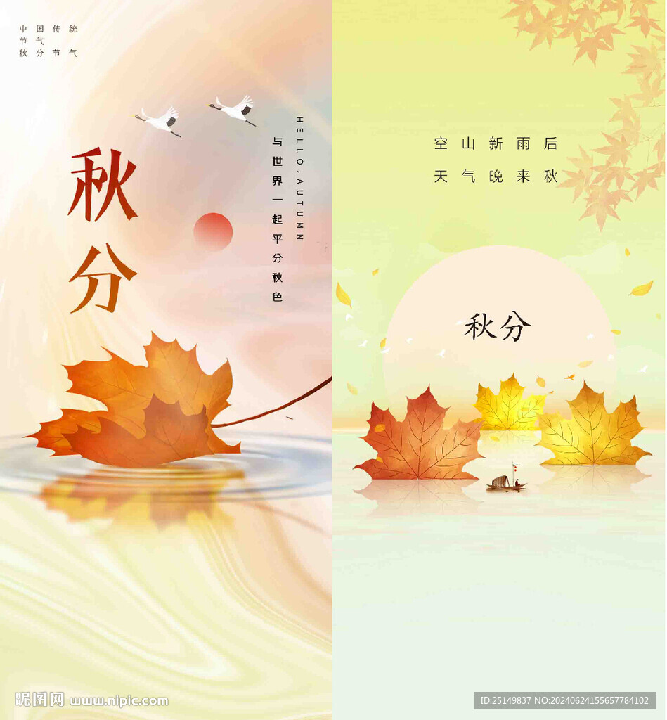 立秋
