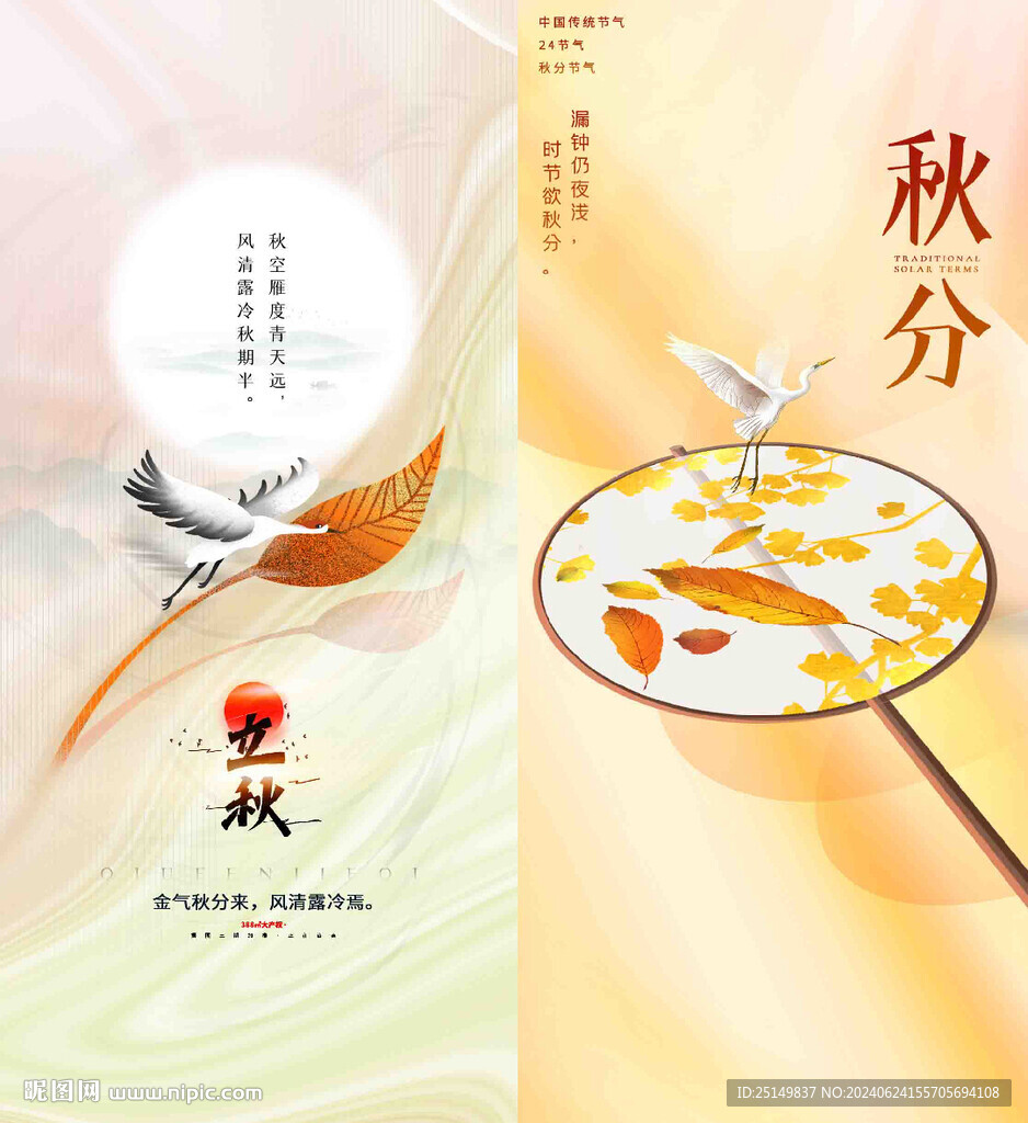 立秋