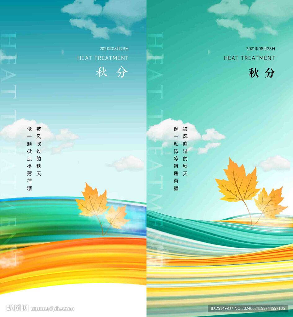 立秋