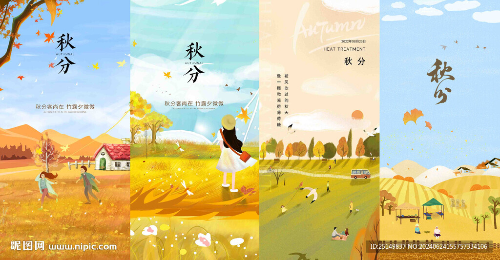 立秋